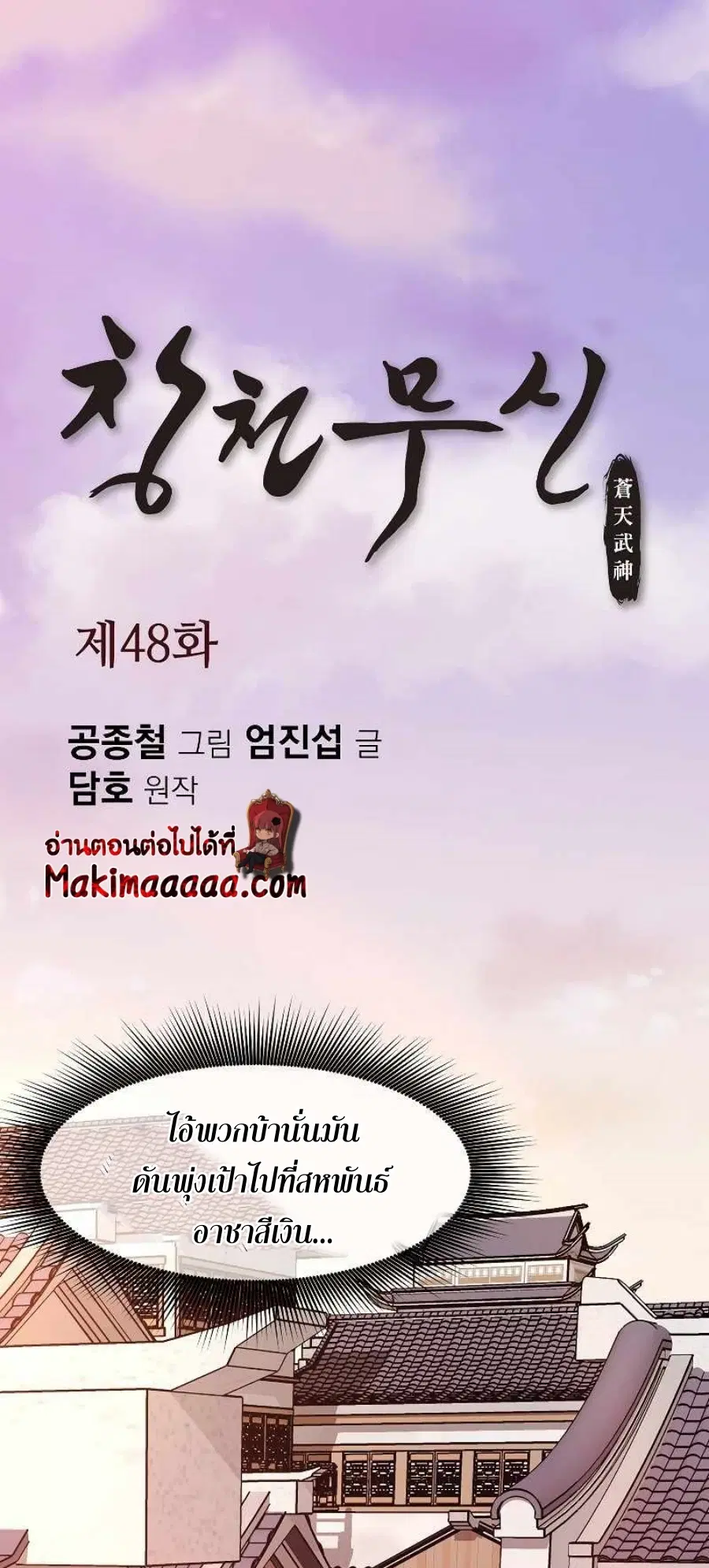 Heavenly Martial God ตอนที่ 48 หน้า 2