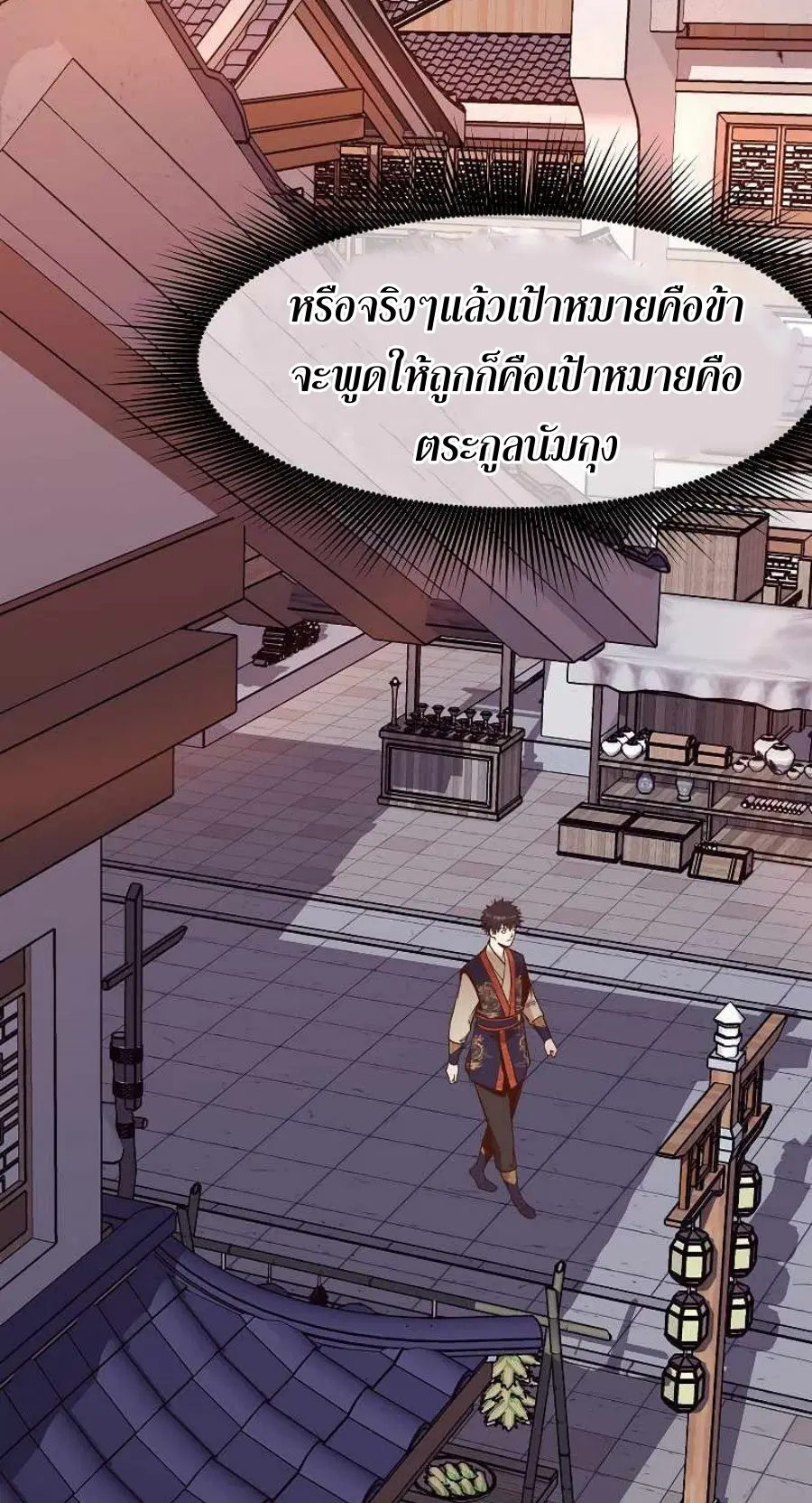 Heavenly Martial God ตอนที่ 48 หน้า 3