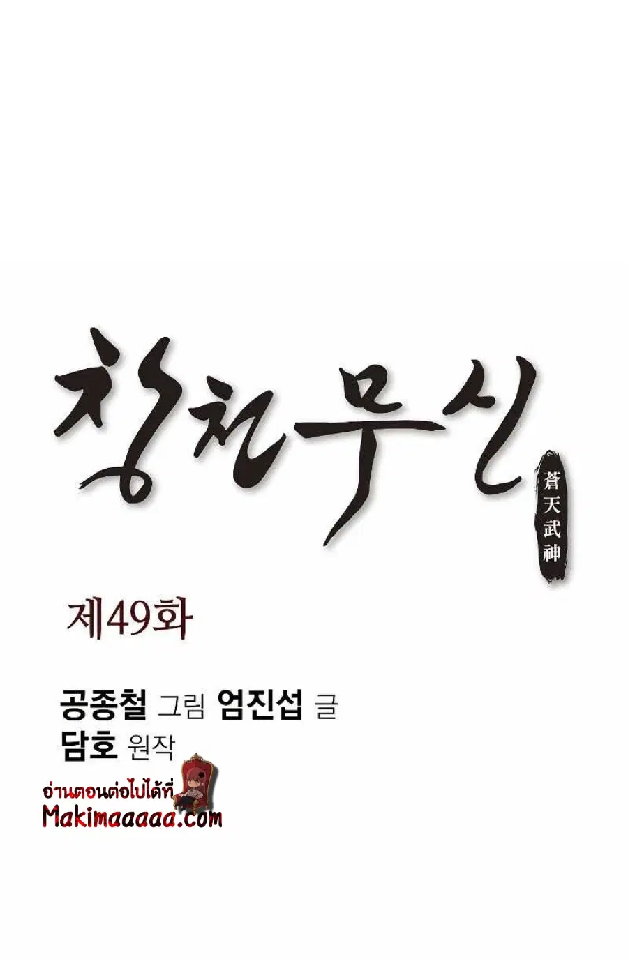 Heavenly Martial God ตอนที่ 49 หน้า 2
