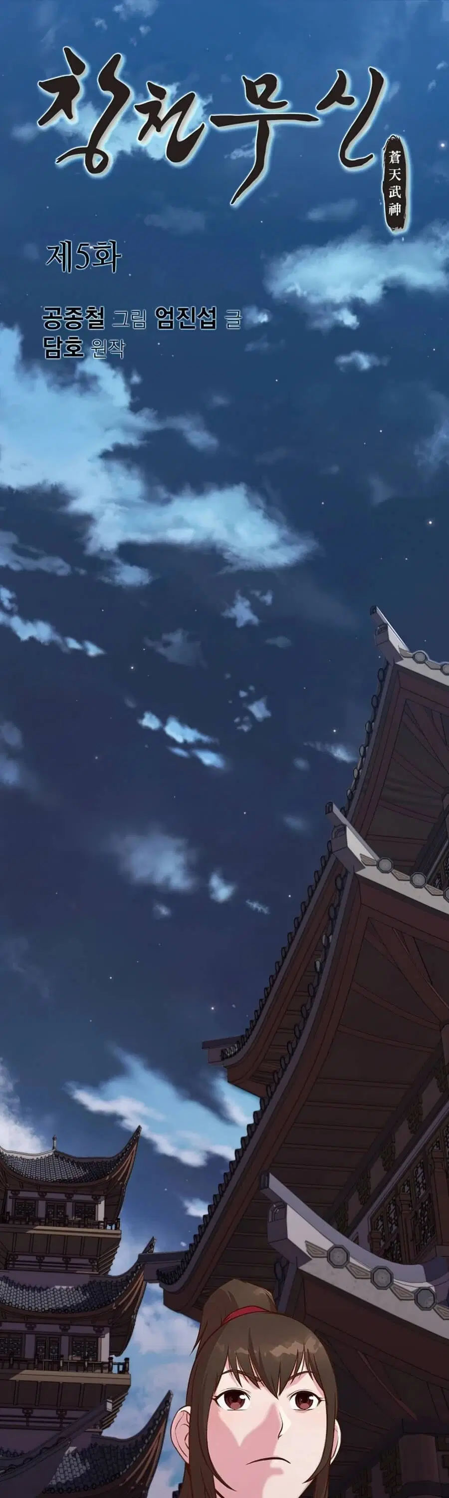 Heavenly Martial God ตอนที่ 5 หน้า 2