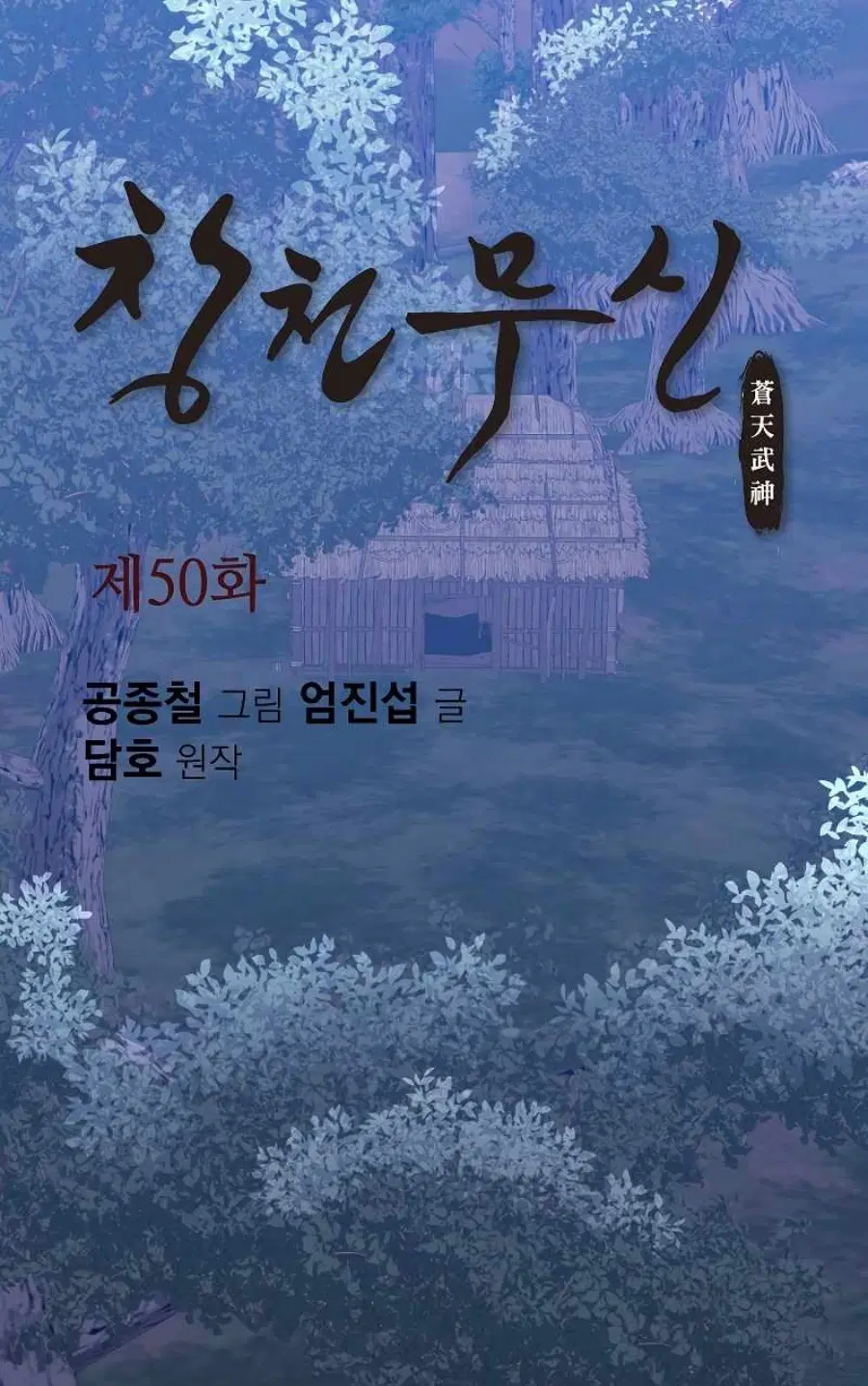 Heavenly Martial God ตอนที่ 50 หน้า 2