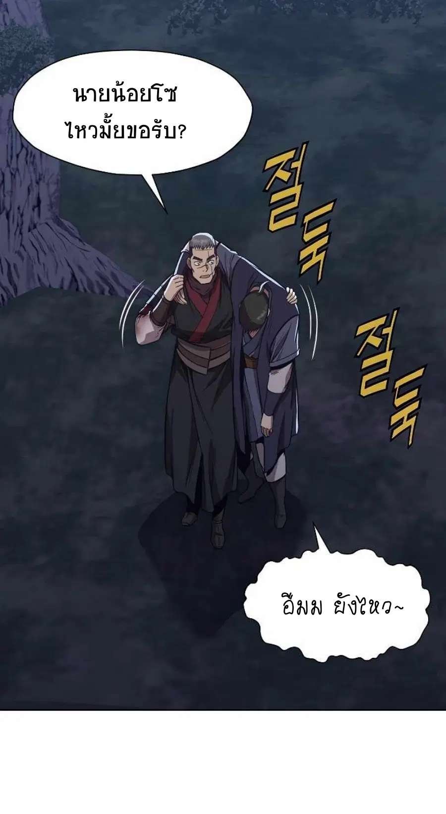 Heavenly Martial God ตอนที่ 50 หน้า 3