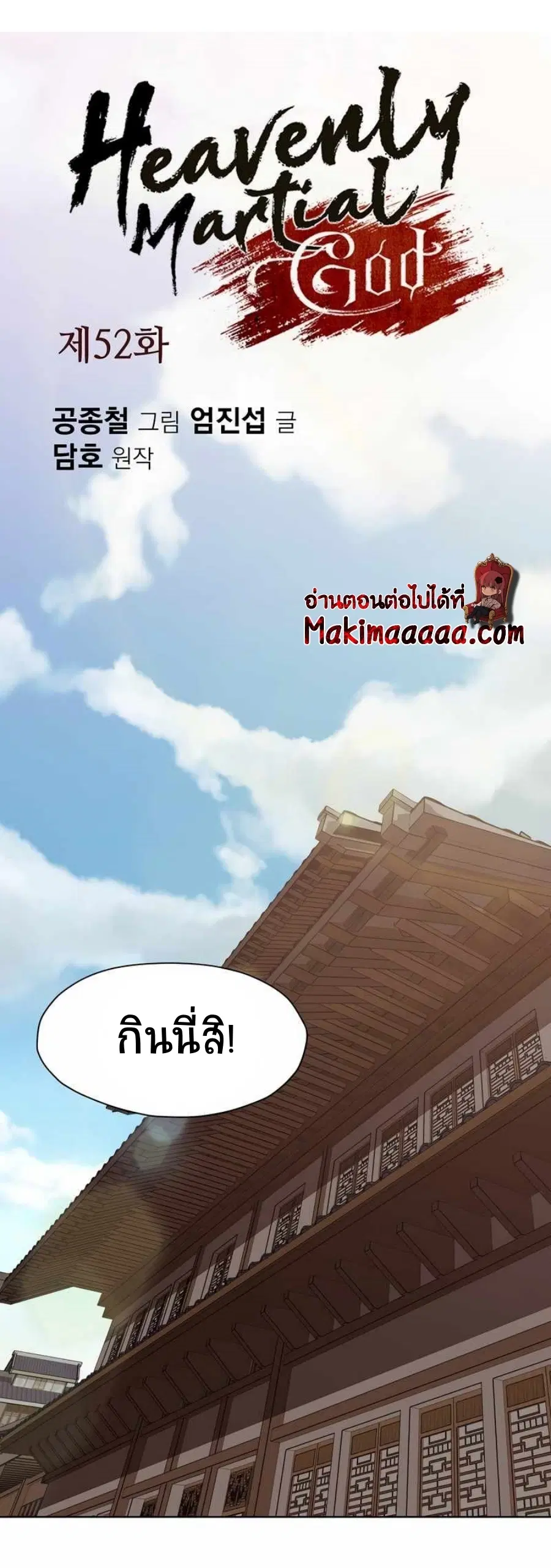 Heavenly Martial God ตอนที่ 52 หน้า 2