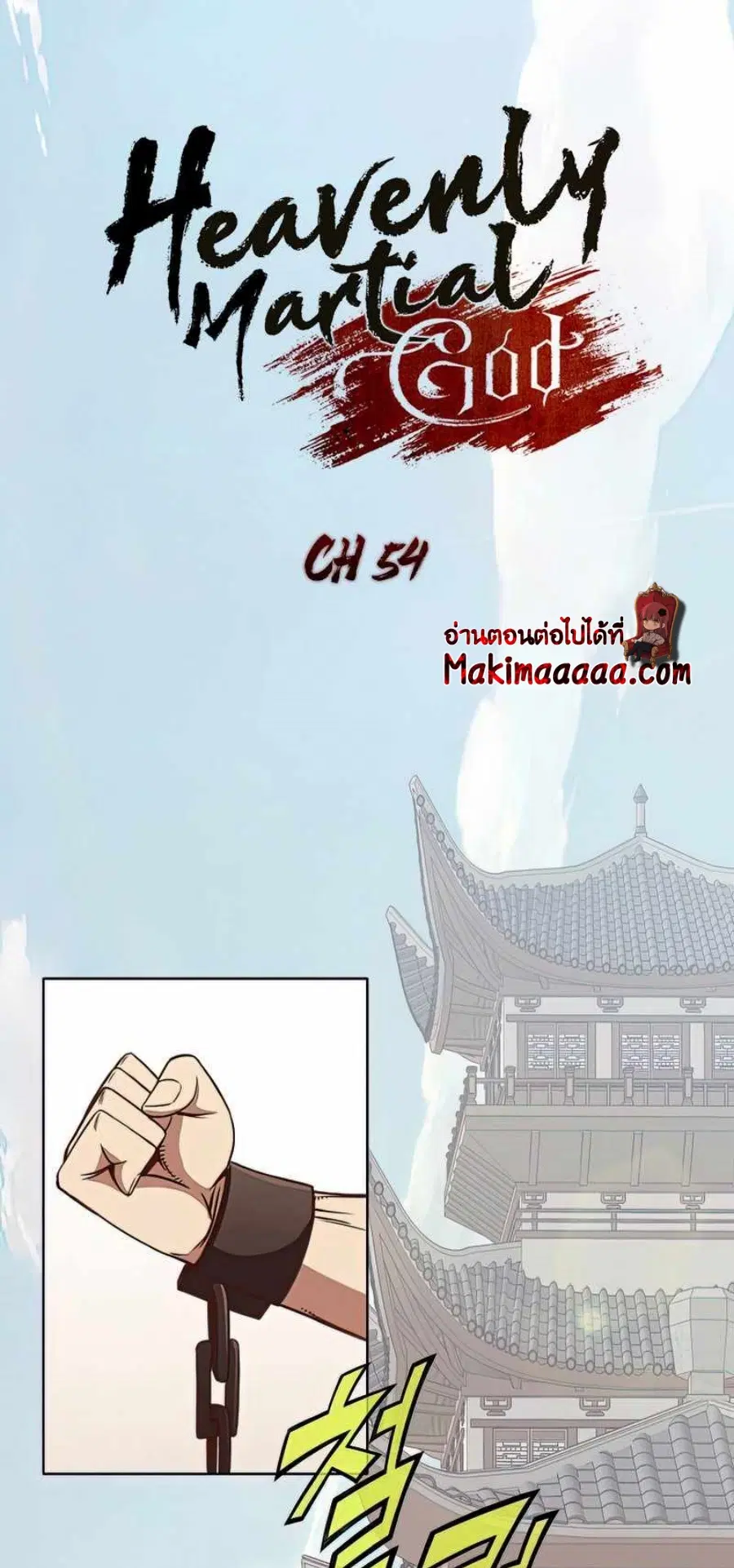 Heavenly Martial God ตอนที่ 54 หน้า 2