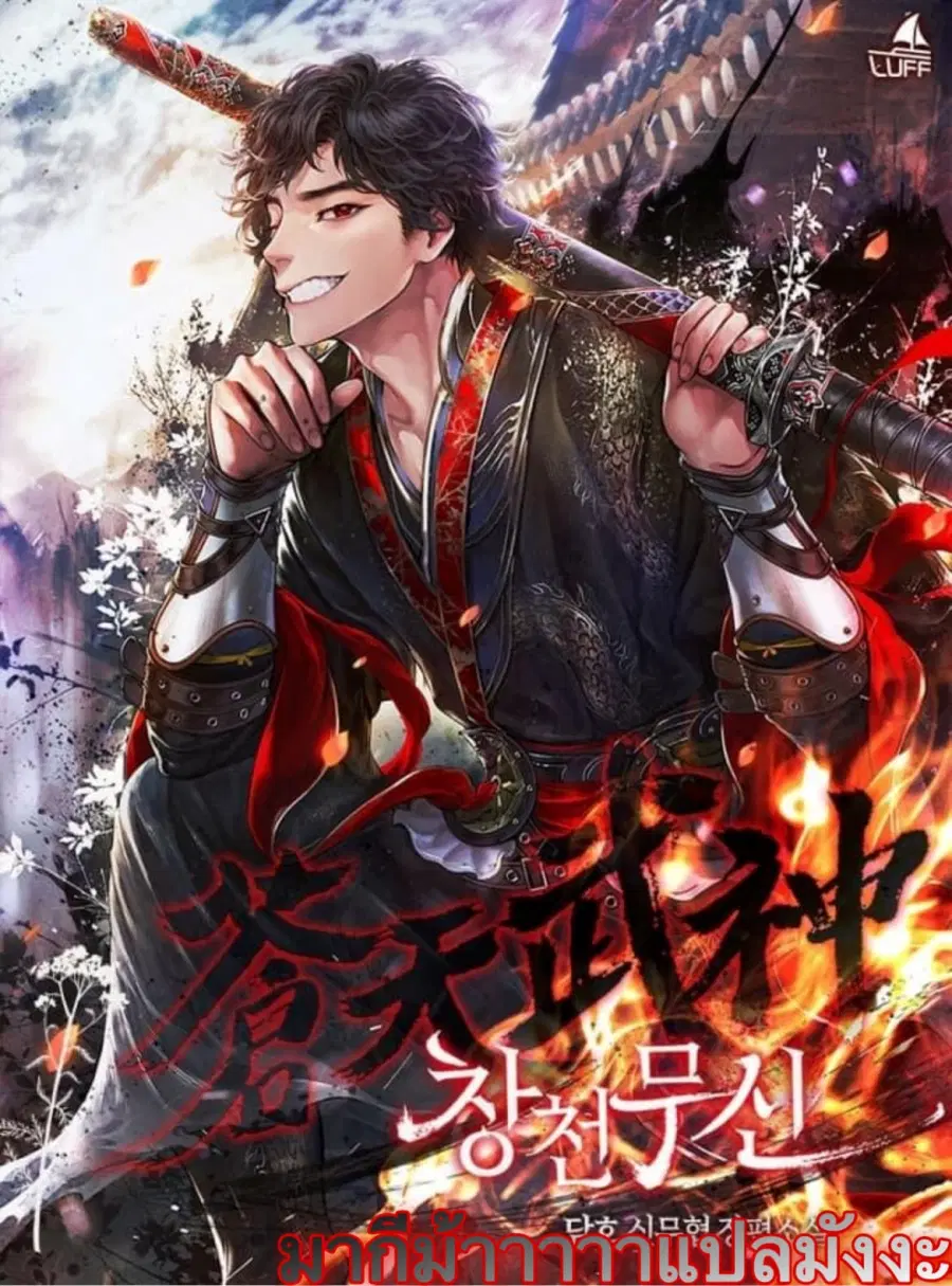 Heavenly Martial God ตอนที่ 55 หน้า 1