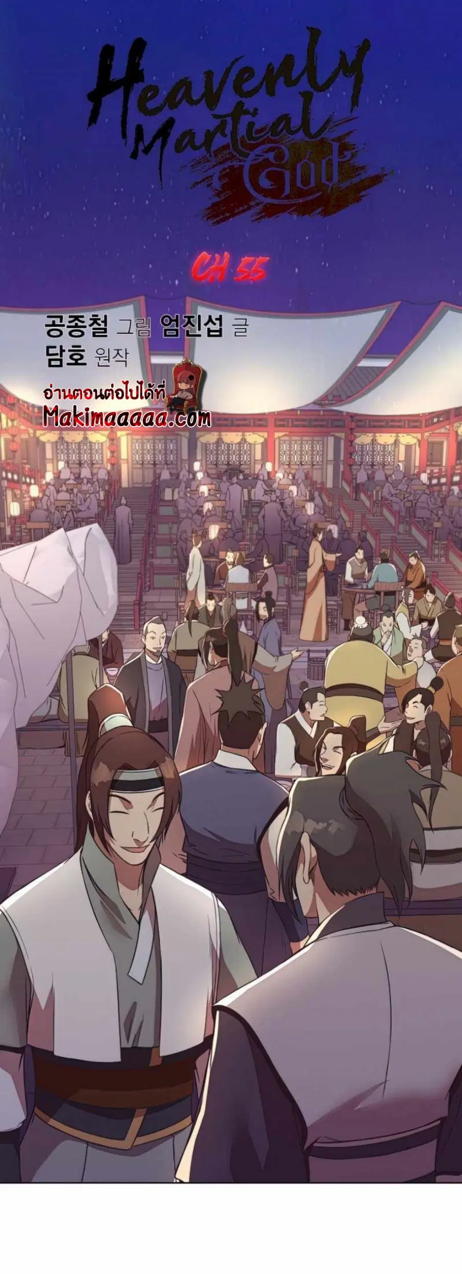 Heavenly Martial God ตอนที่ 55 หน้า 2