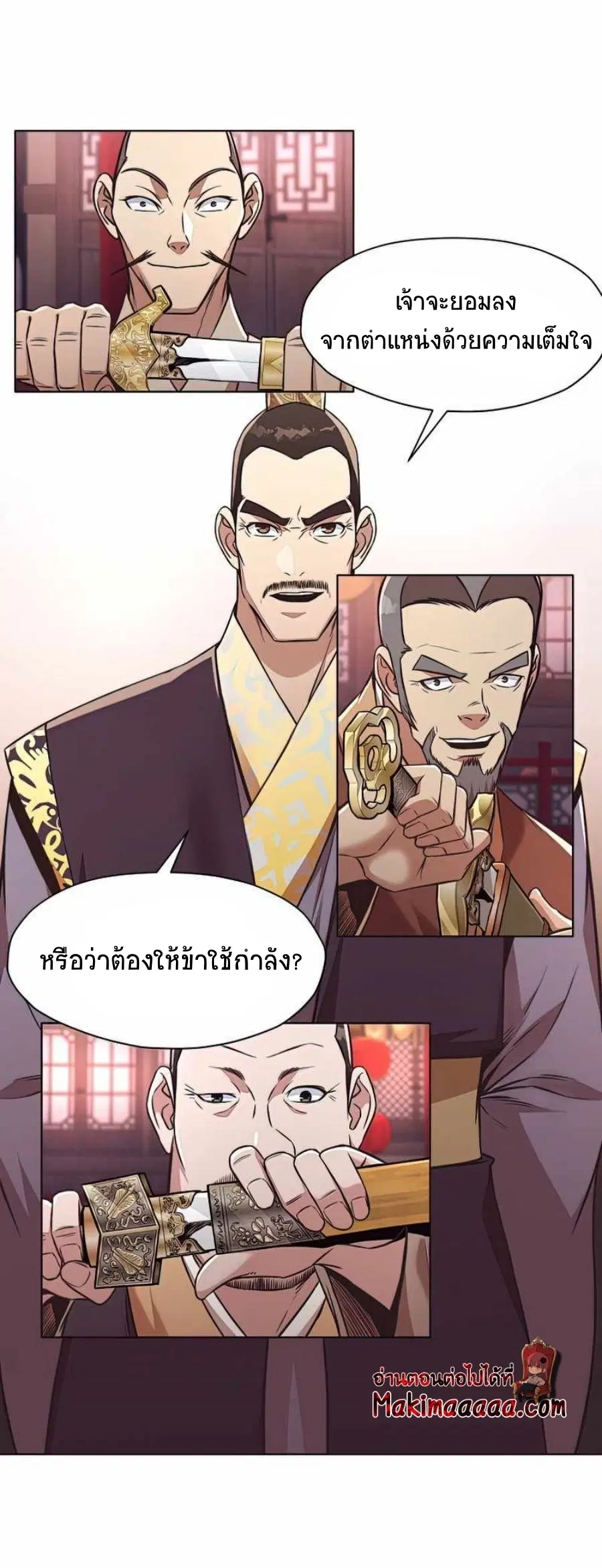 Heavenly Martial God ตอนที่ 56 หน้า 3