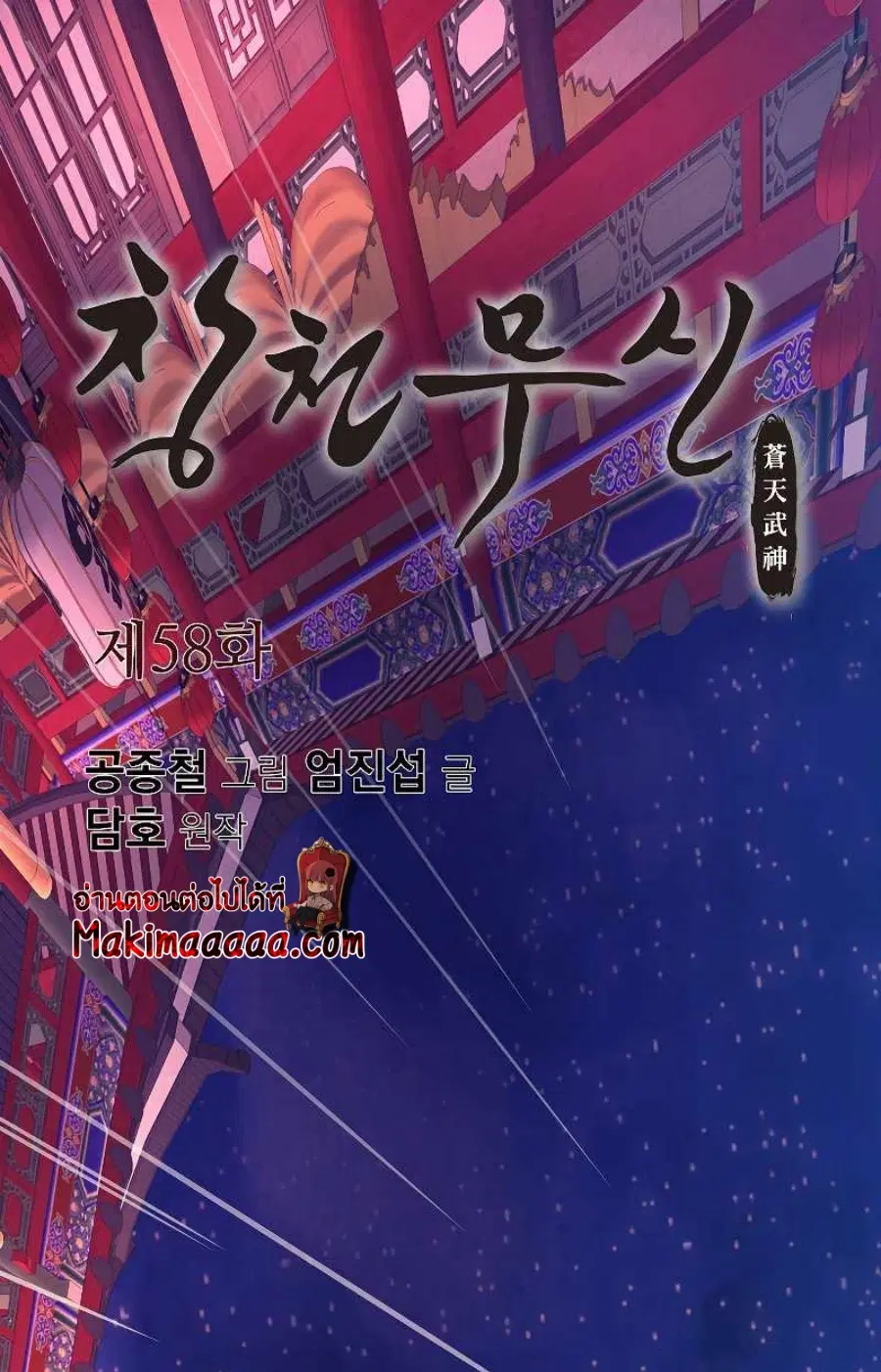 Heavenly Martial God ตอนที่ 58 หน้า 2