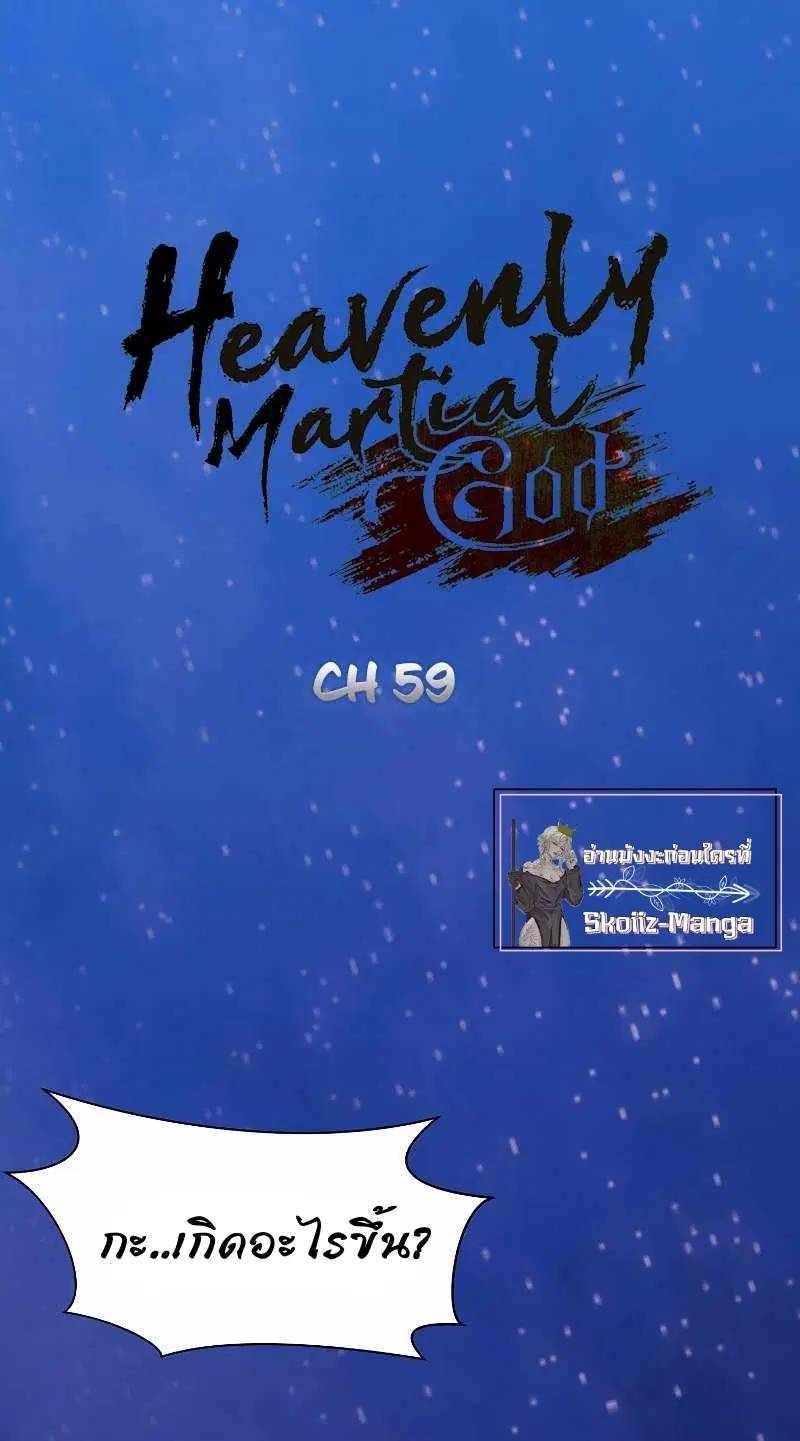 Heavenly Martial God ตอนที่ 59 หน้า 2
