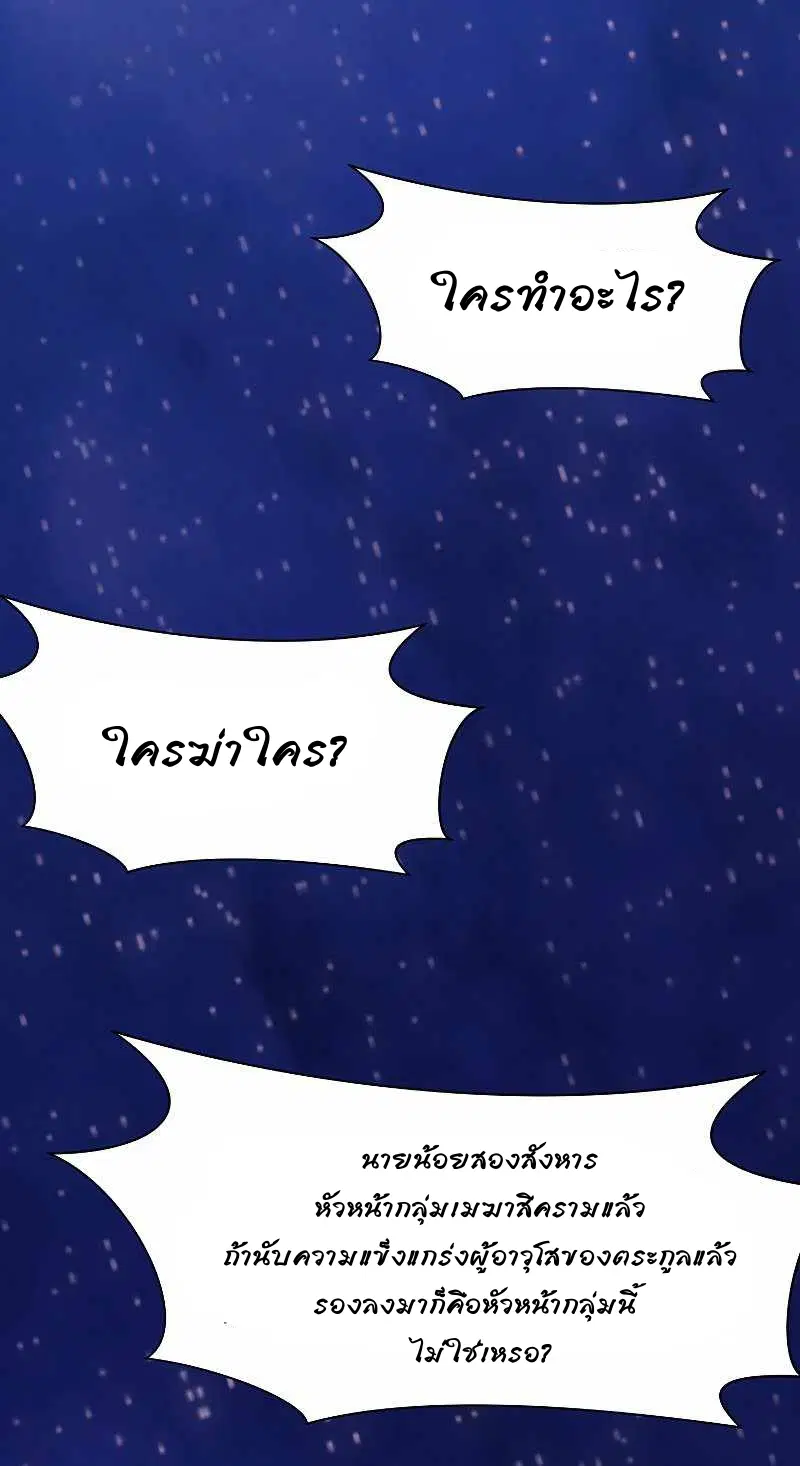 Heavenly Martial God ตอนที่ 59 หน้า 3