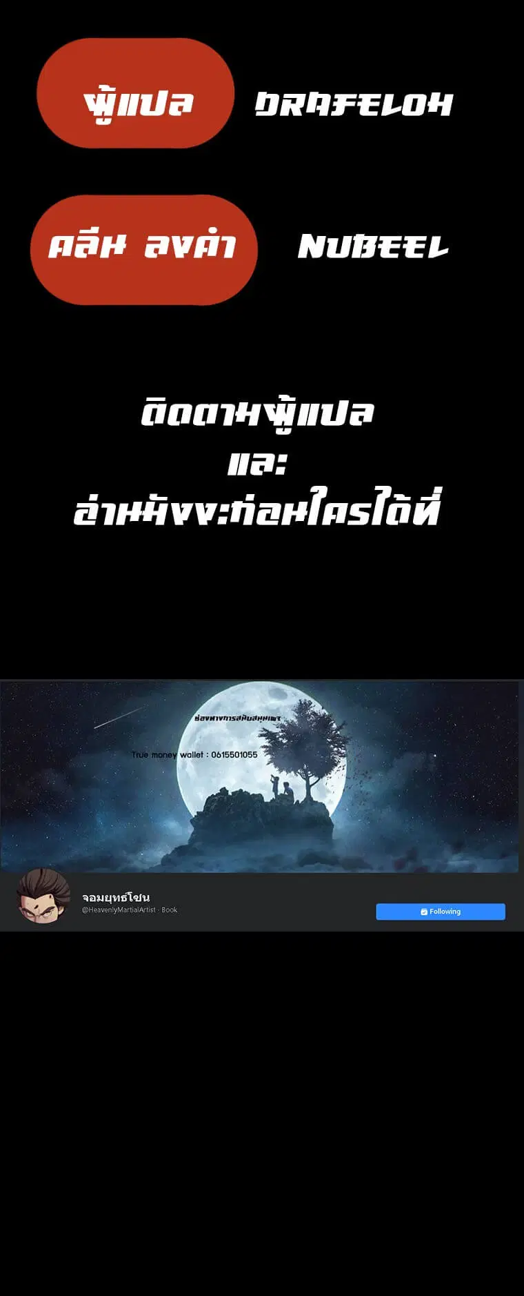 Heavenly Martial God ตอนที่ 6 หน้า 2