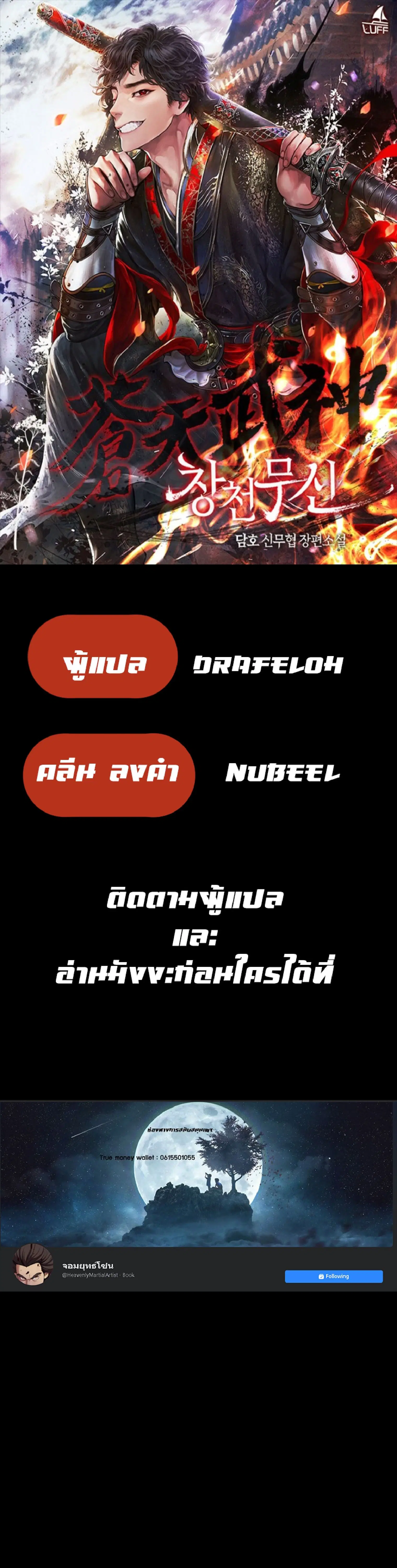 Heavenly Martial God ตอนที่ 7 หน้า 1