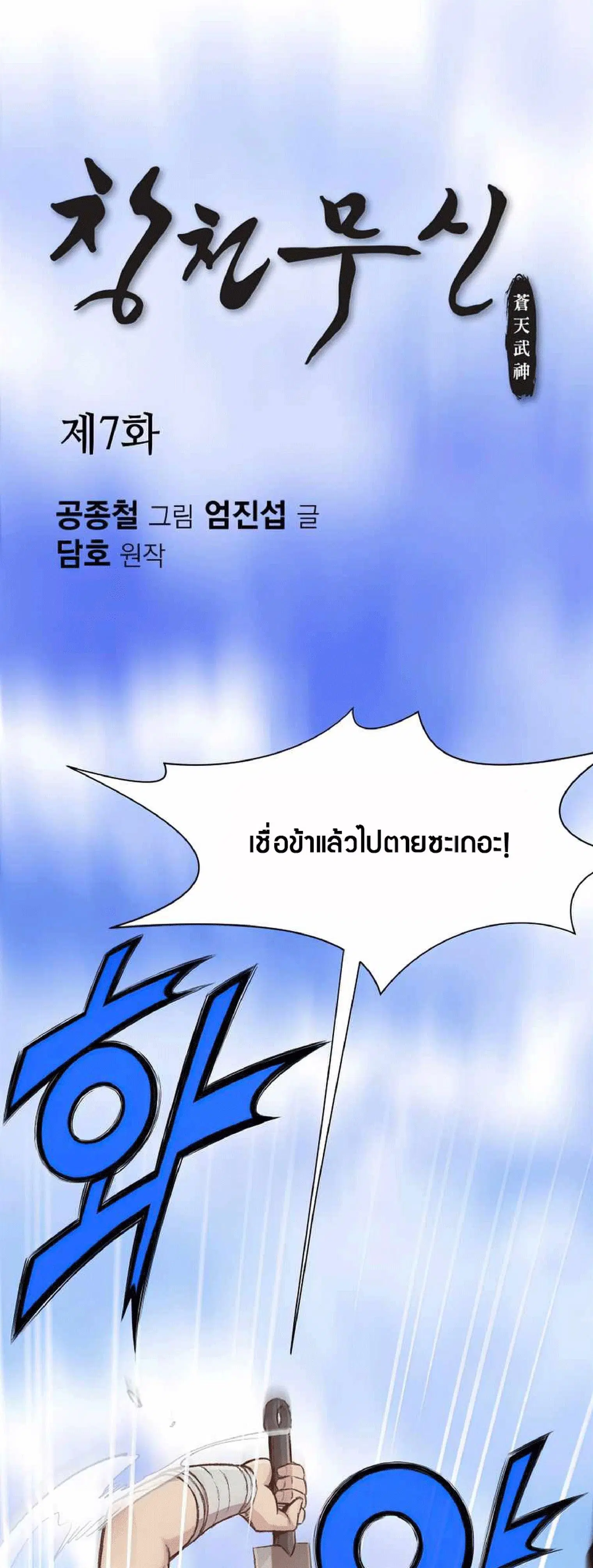 Heavenly Martial God ตอนที่ 7 หน้า 2