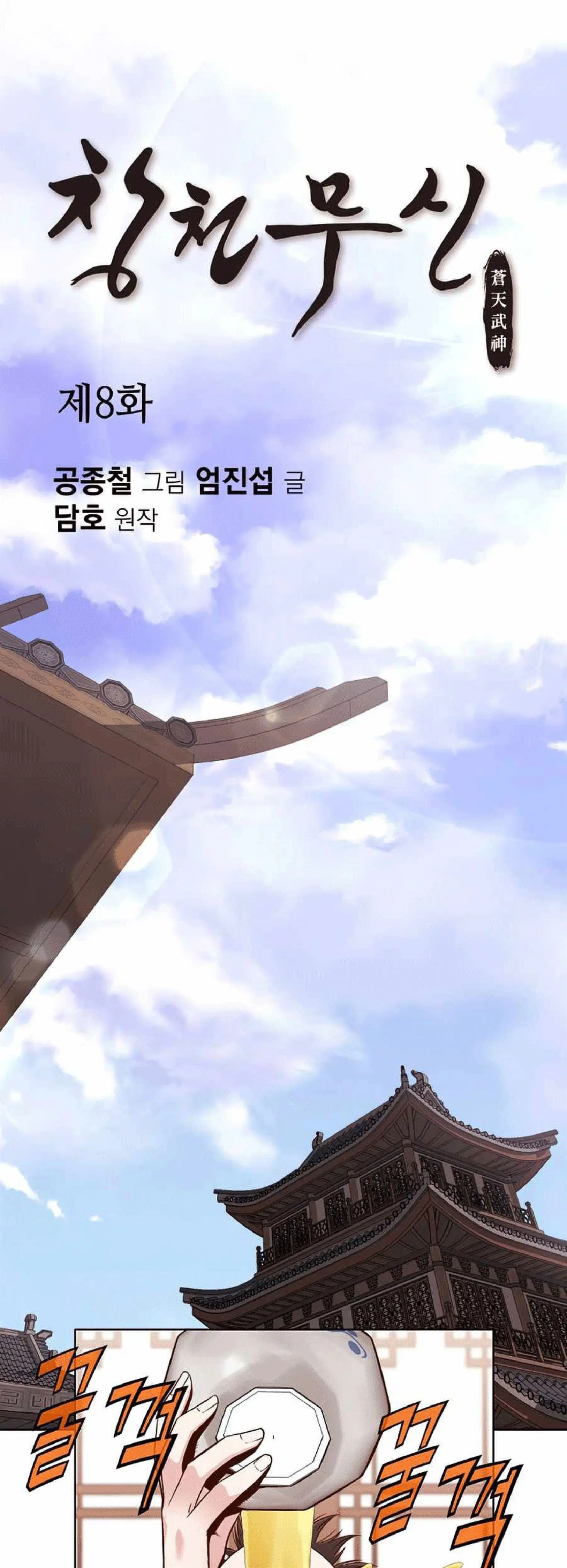Heavenly Martial God ตอนที่ 8 หน้า 2