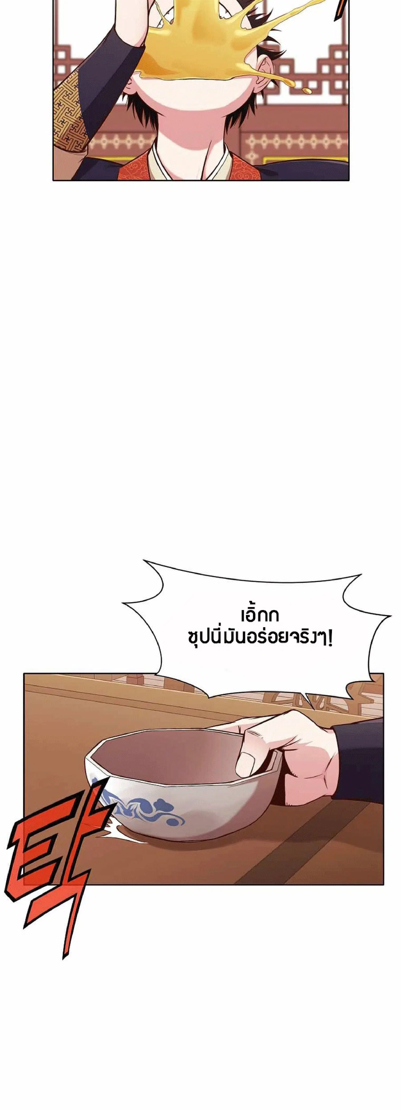 Heavenly Martial God ตอนที่ 8 หน้า 3