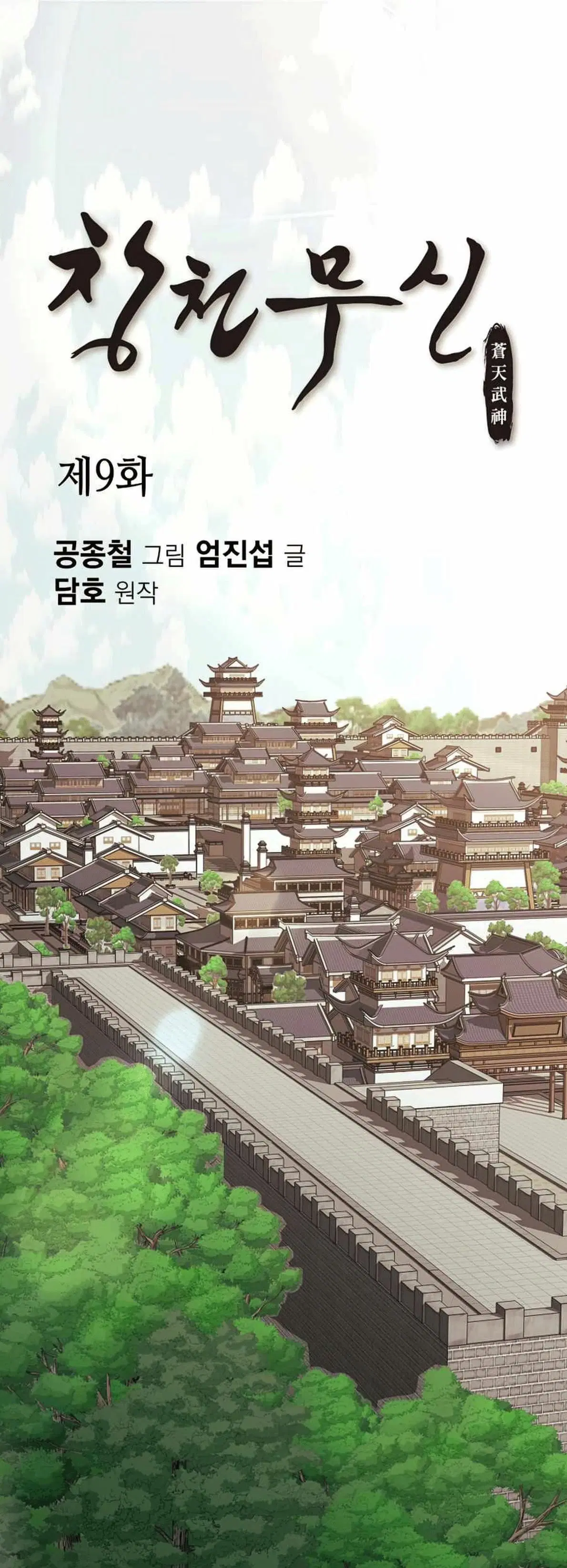 Heavenly Martial God ตอนที่ 9 หน้า 2