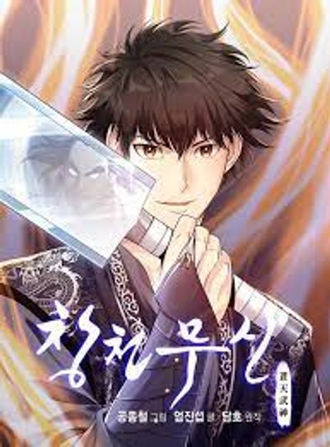 ปก Heavenly Martial God มังงะเกาหลี แปลไทย