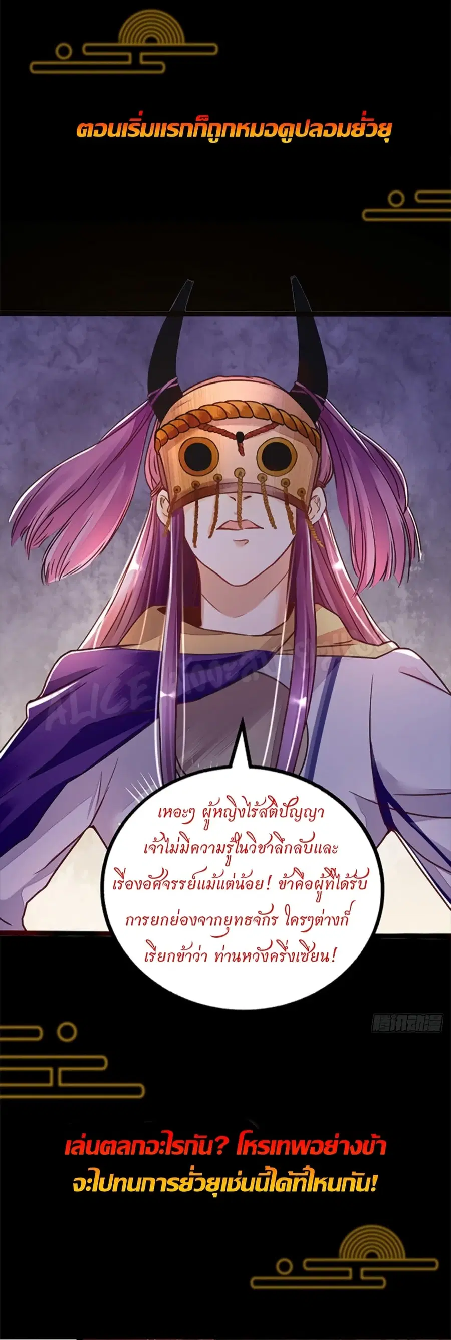 Heavenly Mystery Astrologer ตอนที่ 1 หน้า 3