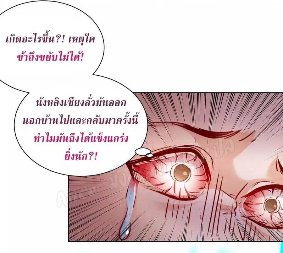 Heavenly Mystery Astrologer ตอนที่ 11 หน้า 3