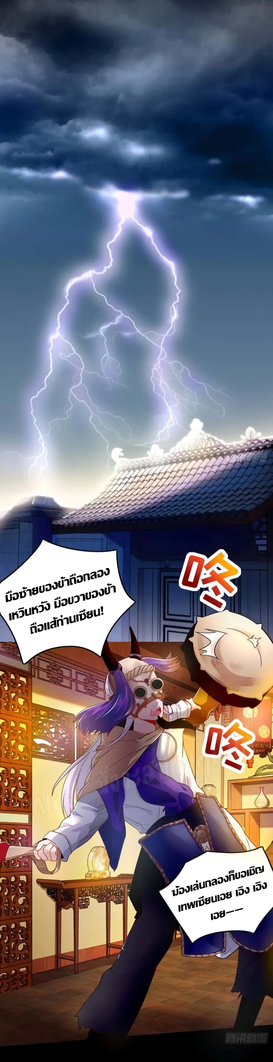 Heavenly Mystery Astrologer ตอนที่ 2 หน้า 2