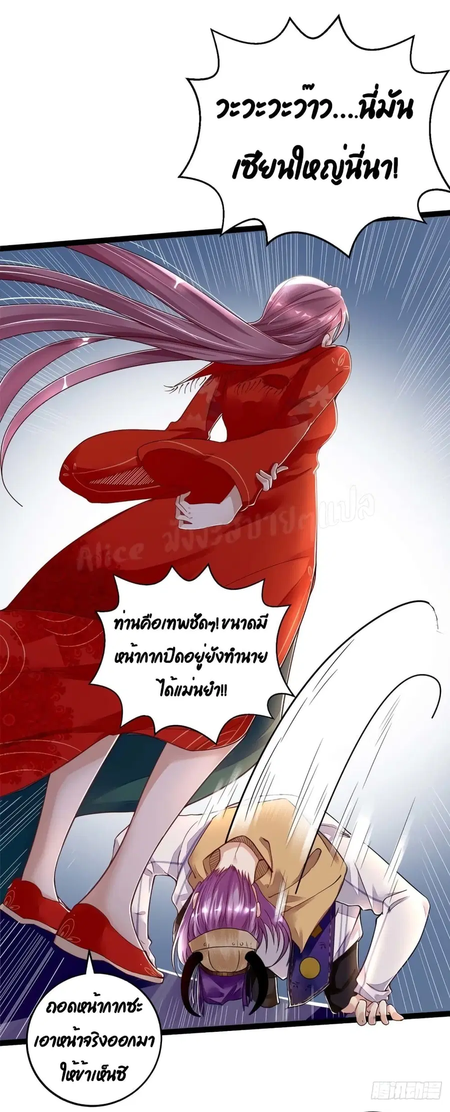 Heavenly Mystery Astrologer ตอนที่ 3 หน้า 2