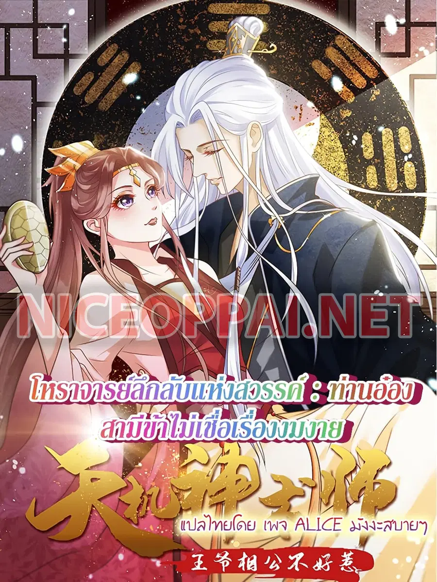 Heavenly Mystery Astrologer ตอนที่ 4 หน้า 1
