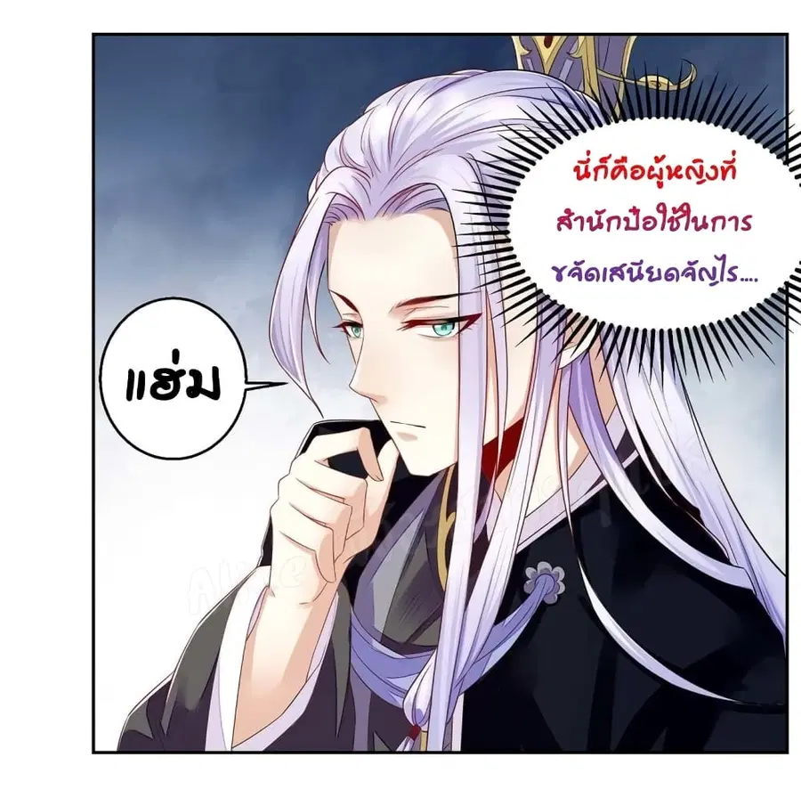 Heavenly Mystery Astrologer ตอนที่ 4 หน้า 2