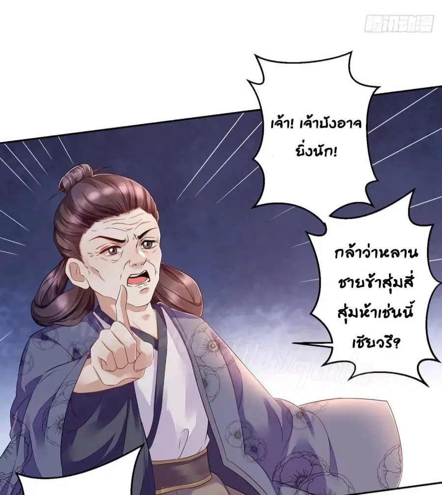 Heavenly Mystery Astrologer ตอนที่ 4 หน้า 3