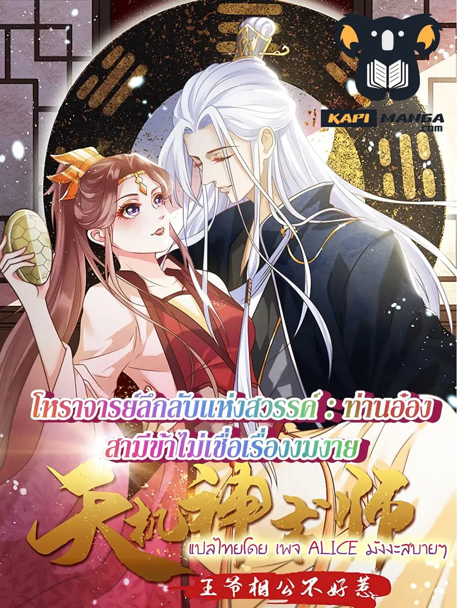 Heavenly Mystery Astrologer ตอนที่ 5 หน้า 1