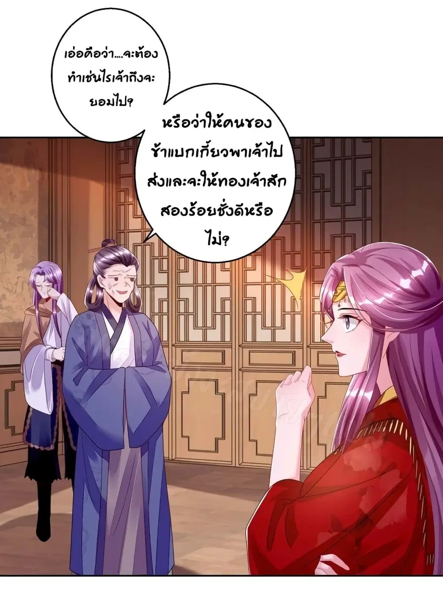 Heavenly Mystery Astrologer ตอนที่ 5 หน้า 2
