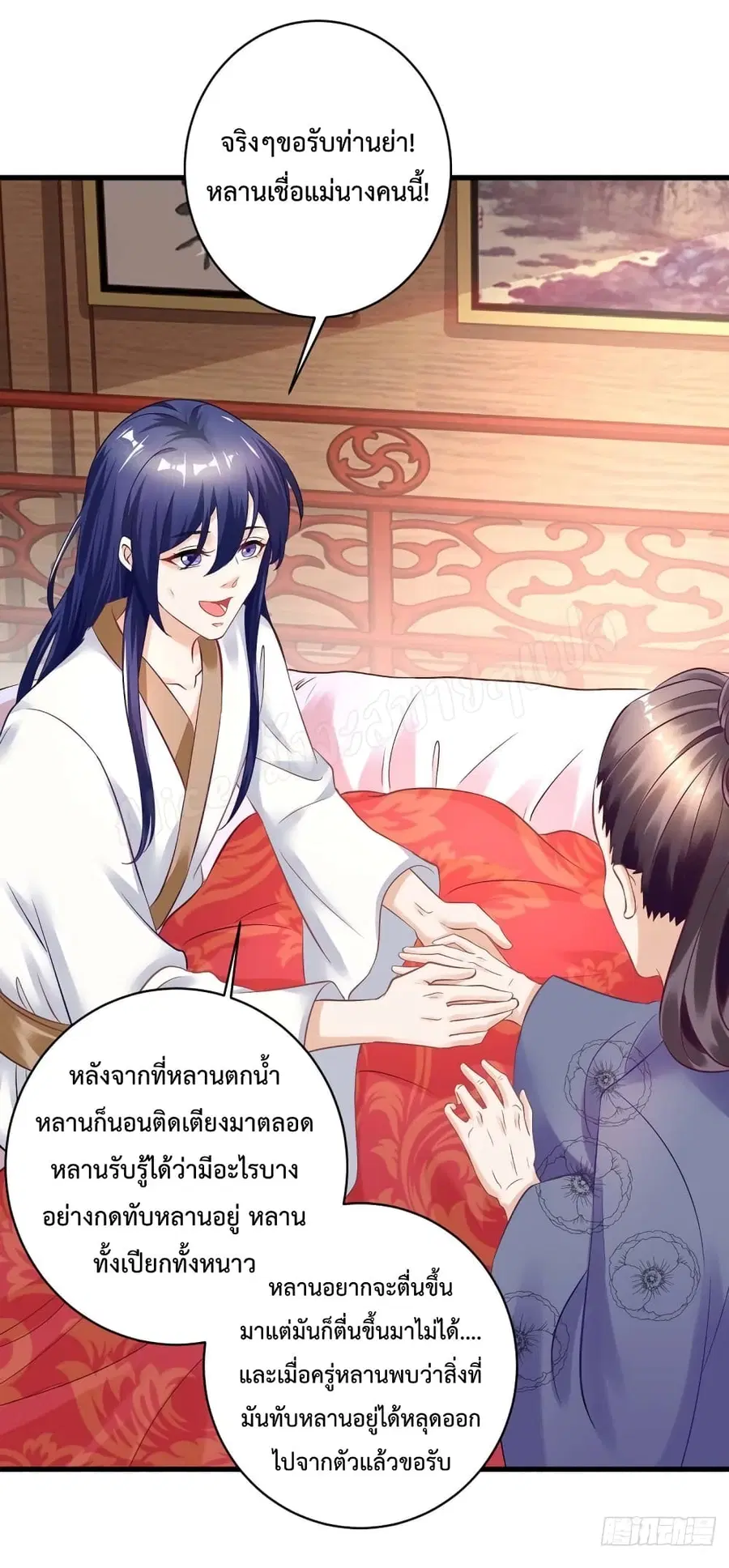Heavenly Mystery Astrologer ตอนที่ 7 หน้า 2