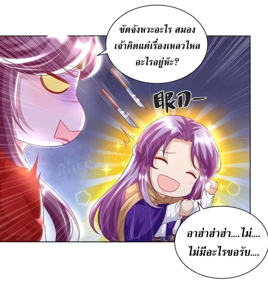 Heavenly Mystery Astrologer ตอนที่ 8 หน้า 2