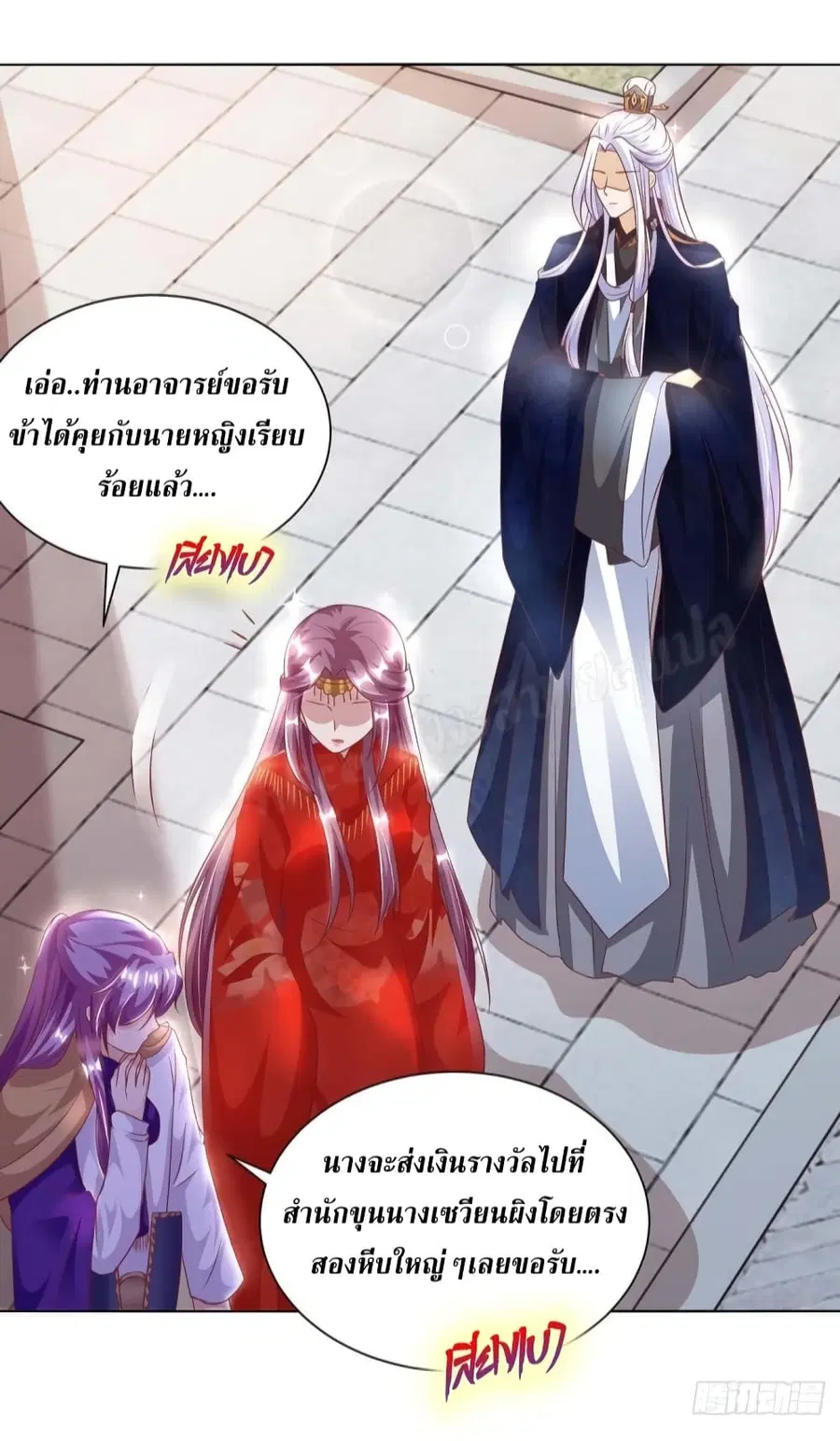 Heavenly Mystery Astrologer ตอนที่ 8 หน้า 3