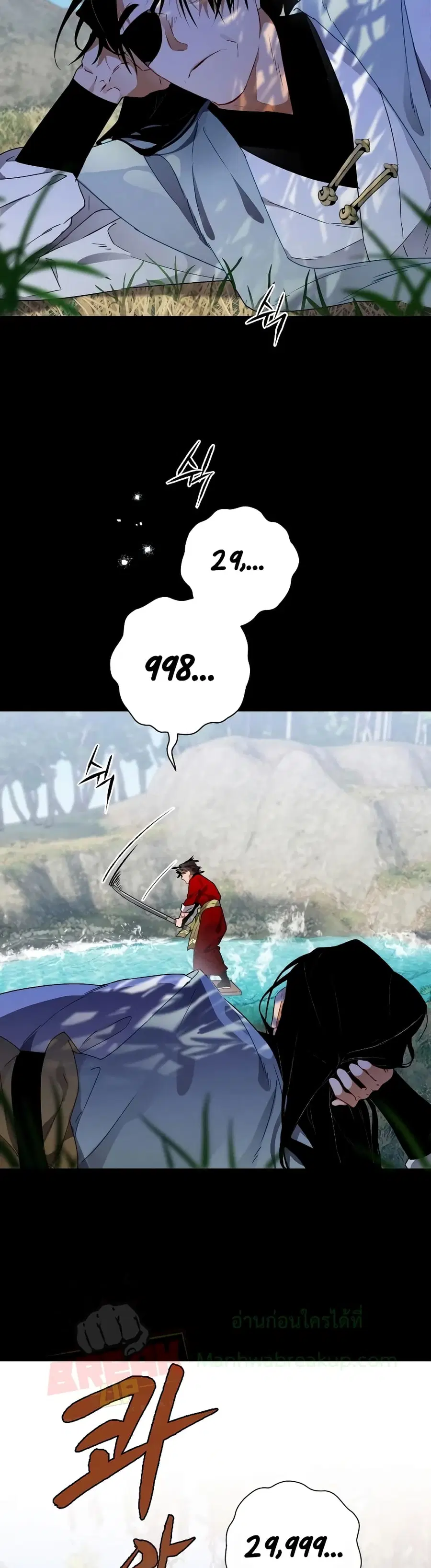 Heavenly Sword’s Grand Saga ตอนที่ 10 หน้า 3