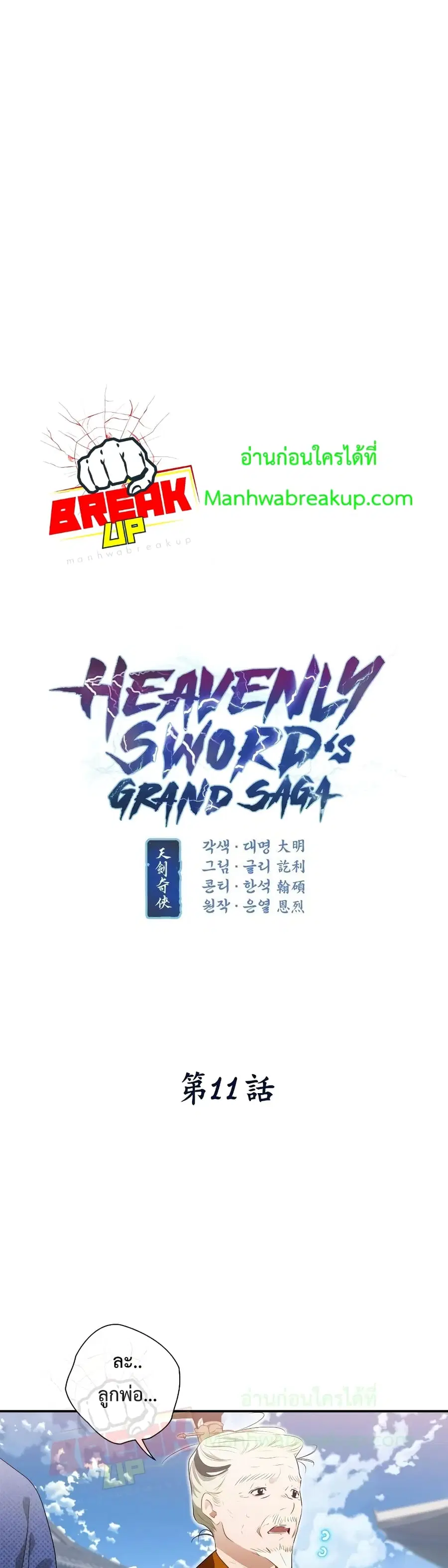 Heavenly Sword’s Grand Saga ตอนที่ 11 หน้า 3