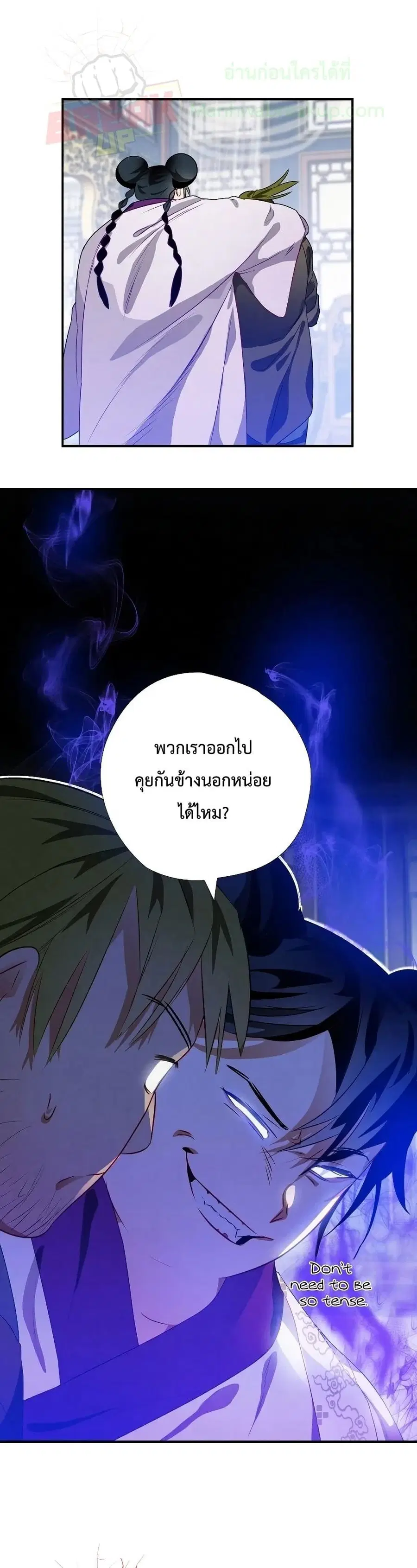 Heavenly Sword’s Grand Saga ตอนที่ 12 หน้า 2