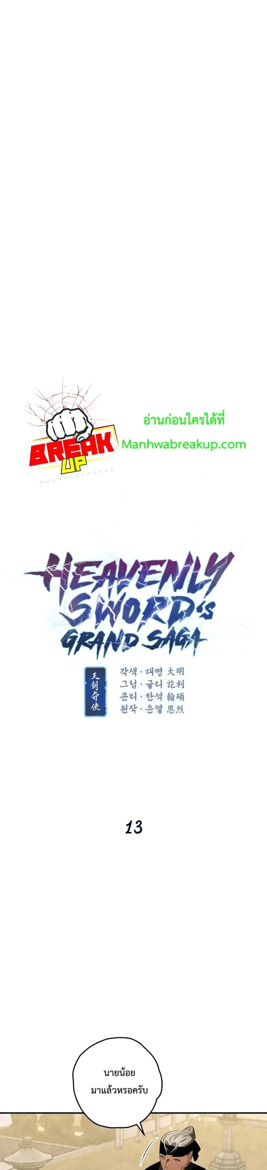 Heavenly Sword’s Grand Saga ตอนที่ 13 หน้า 3