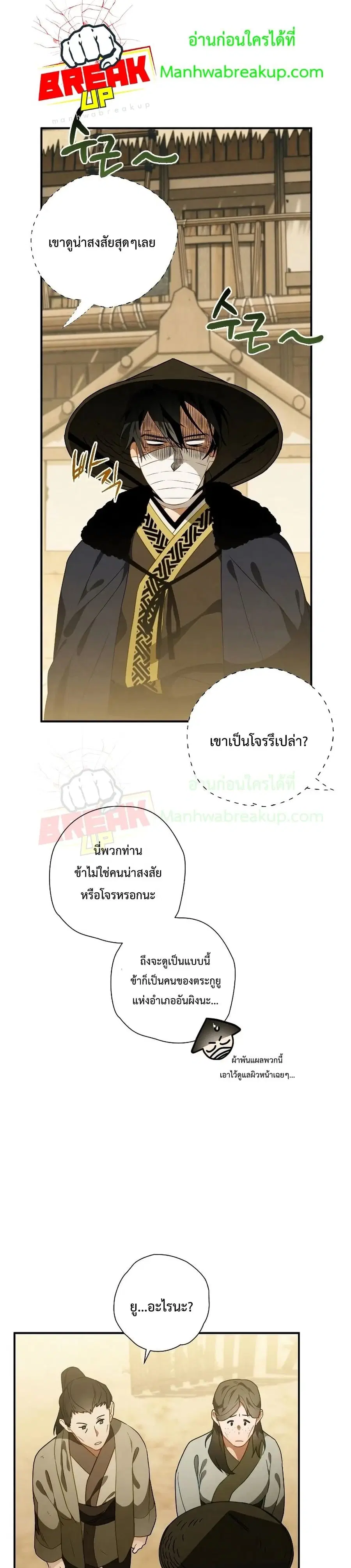 Heavenly Sword’s Grand Saga ตอนที่ 14 หน้า 3