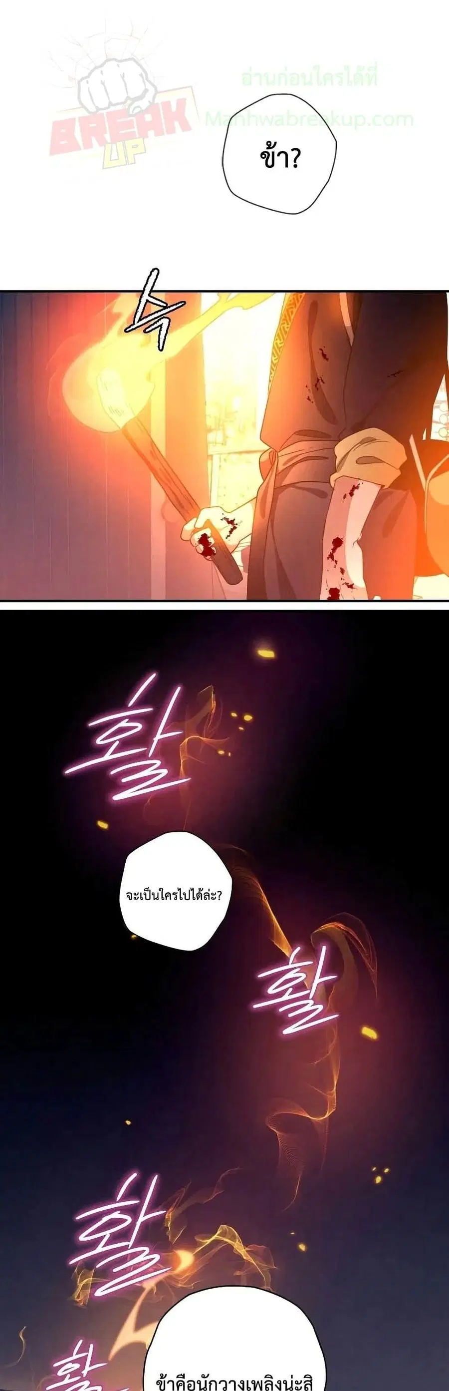 Heavenly Sword’s Grand Saga ตอนที่ 16 หน้า 2