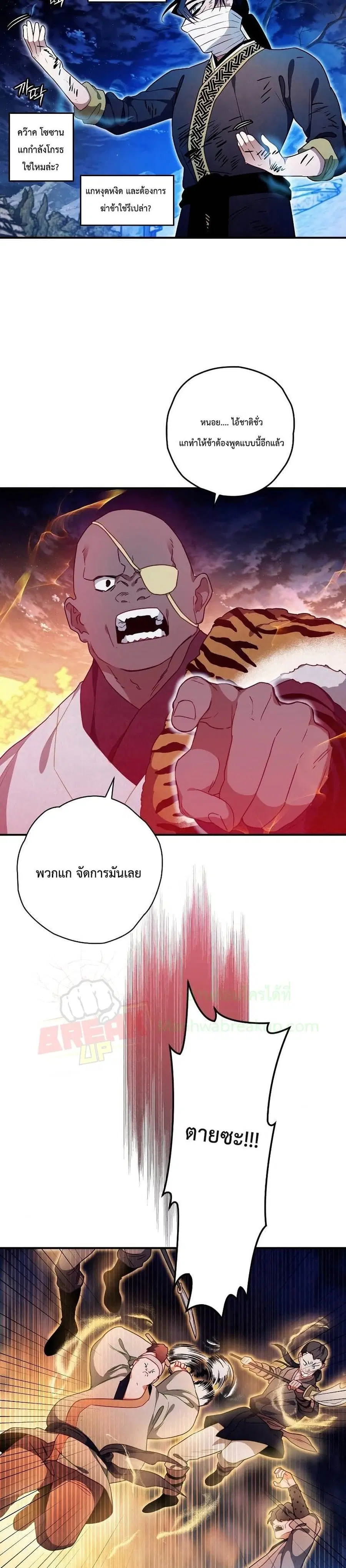 Heavenly Sword’s Grand Saga ตอนที่ 17 หน้า 3