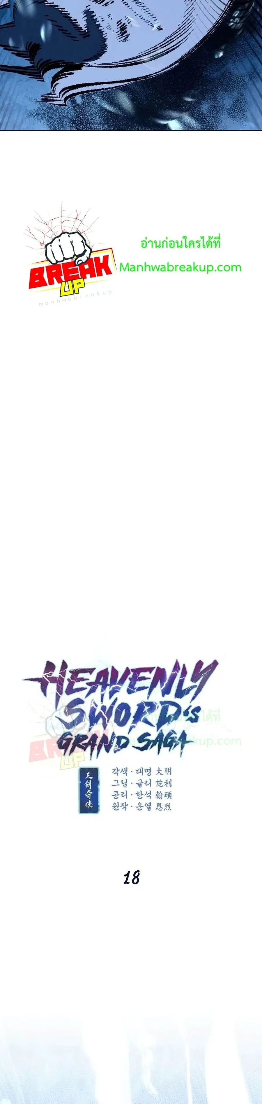 Heavenly Sword’s Grand Saga ตอนที่ 18 หน้า 3