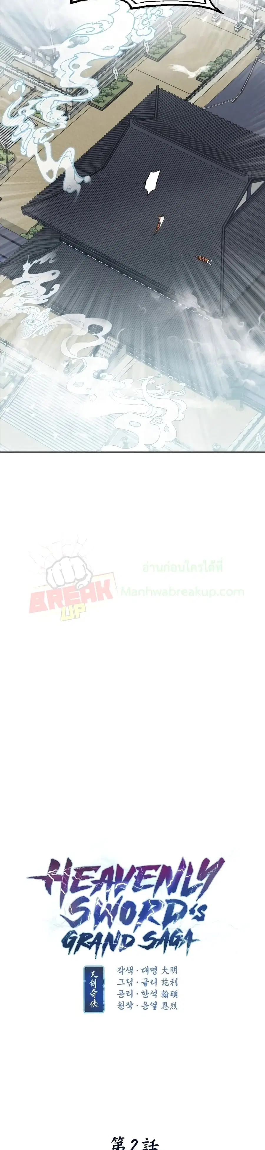 Heavenly Sword’s Grand Saga ตอนที่ 2 หน้า 3