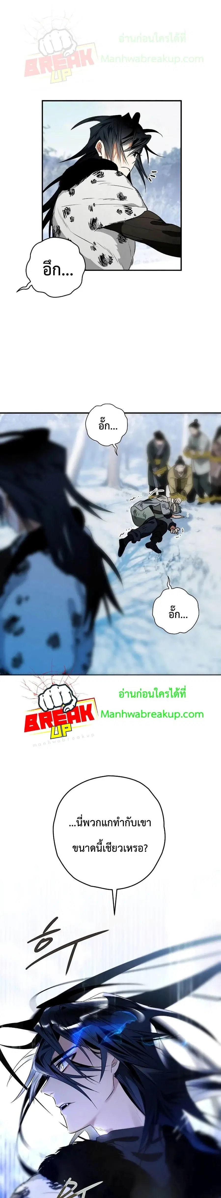 Heavenly Sword’s Grand Saga ตอนที่ 20 หน้า 2