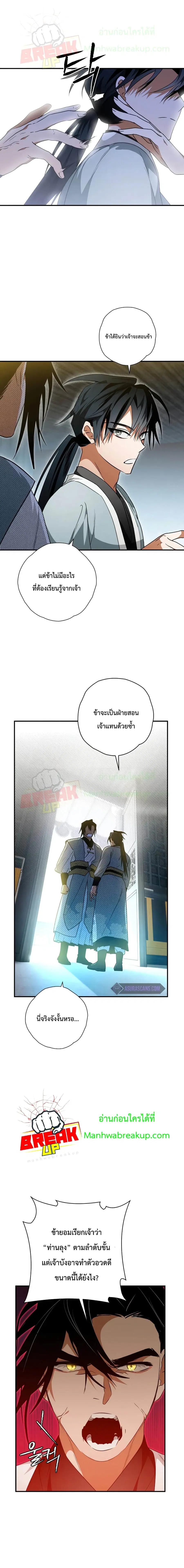 Heavenly Sword’s Grand Saga ตอนที่ 25 หน้า 2