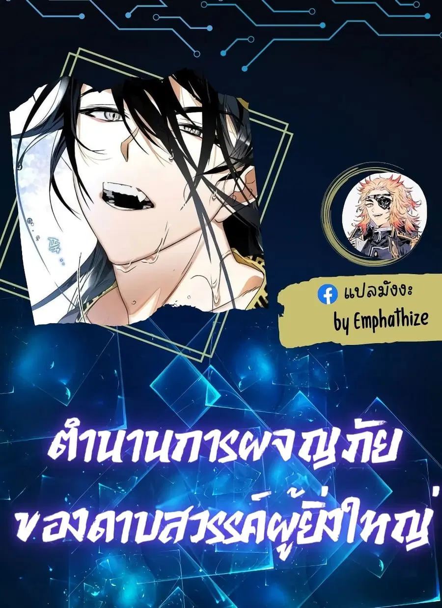 Heavenly Sword’s Grand Saga ตอนที่ 31 หน้า 1