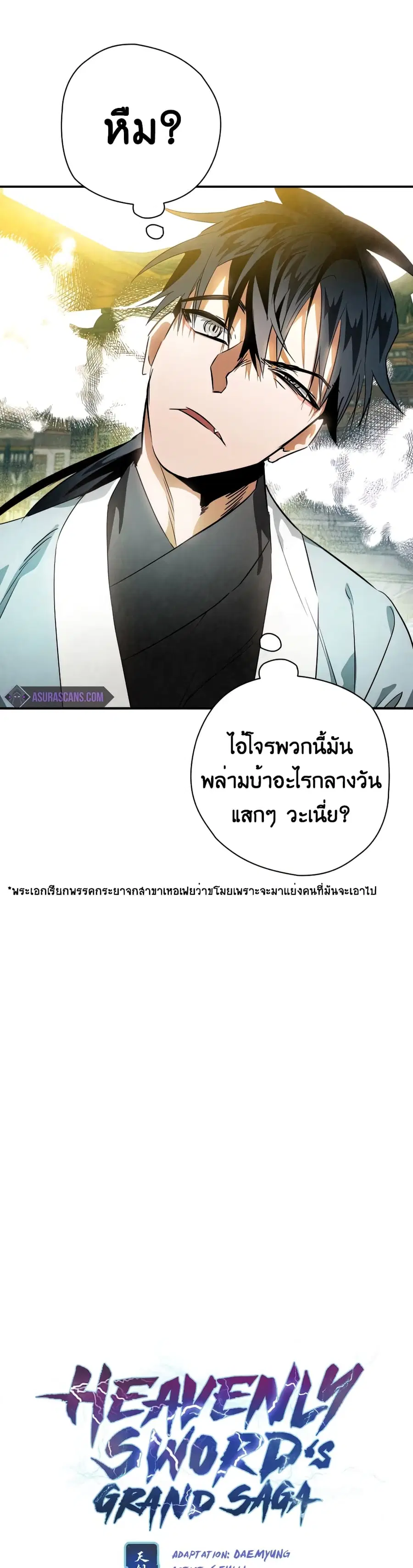 Heavenly Sword’s Grand Saga ตอนที่ 31 หน้า 2