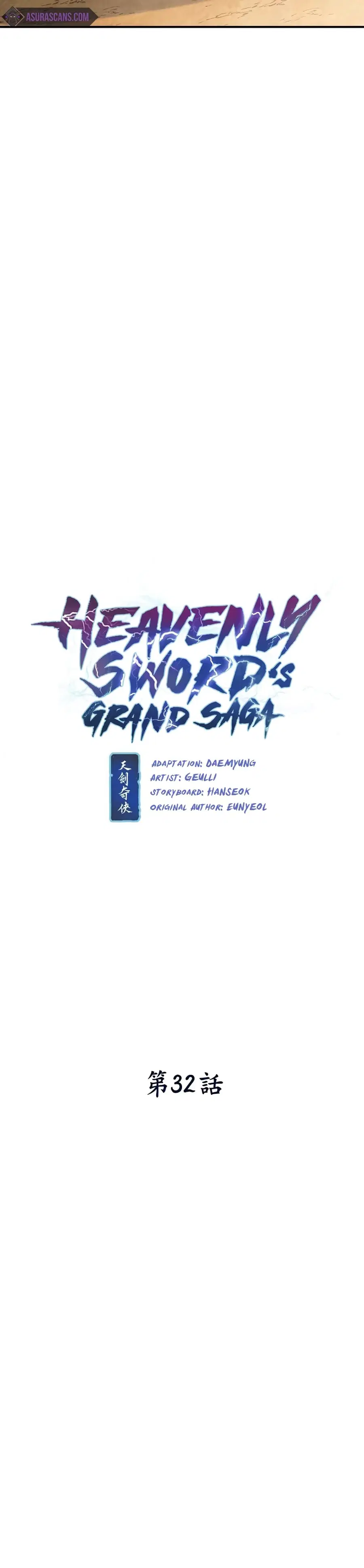 Heavenly Sword’s Grand Saga ตอนที่ 32 หน้า 3