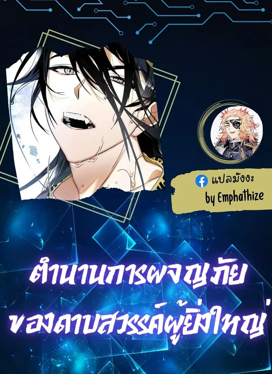 Heavenly Sword’s Grand Saga ตอนที่ 33 หน้า 1