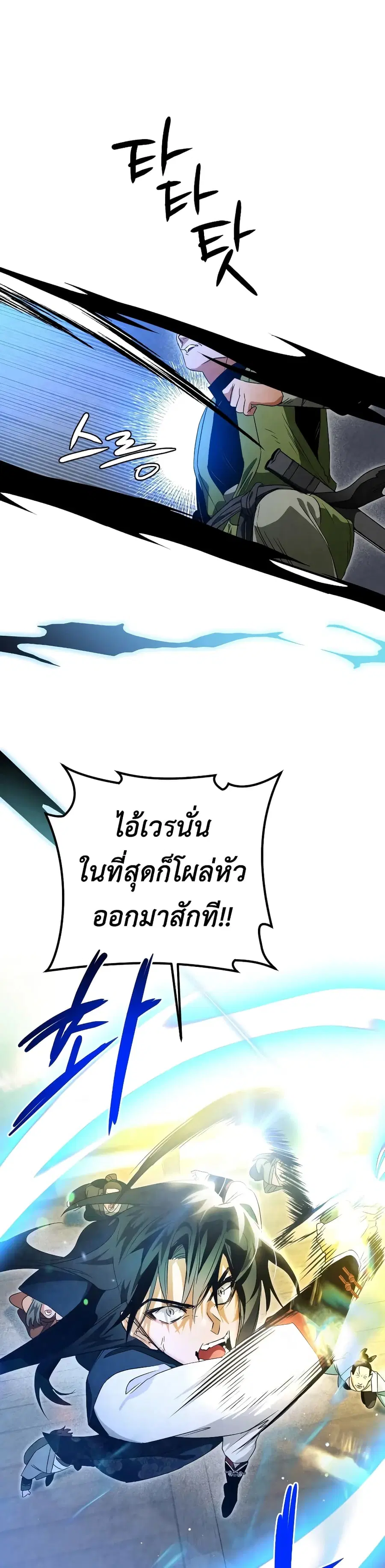 Heavenly Sword’s Grand Saga ตอนที่ 33 หน้า 3