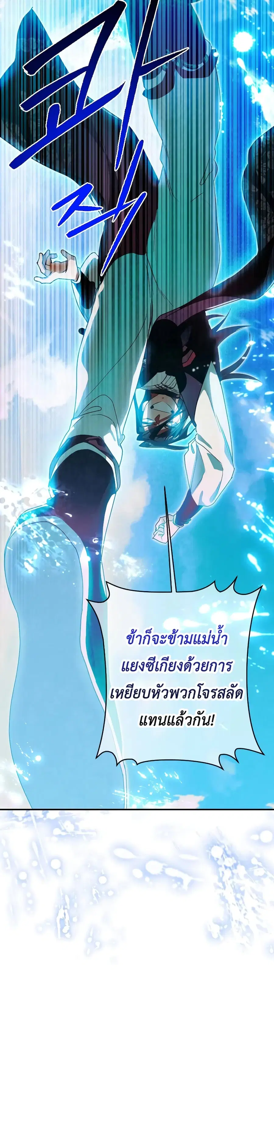 Heavenly Sword’s Grand Saga ตอนที่ 34 หน้า 3